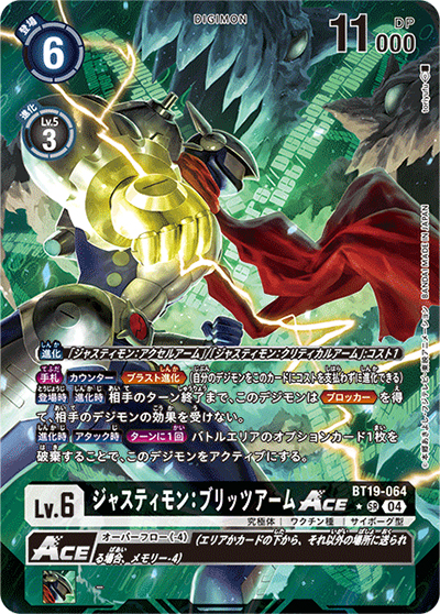 ジャスティモン：ブリッツアームACE（BT-19 BT19-064 P-SR / クロスエボリューション）