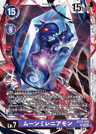ムーンミレニアモン（BT-19 BT19-075 SR / クロスエボリューション）