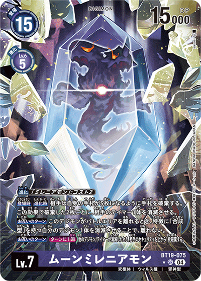 ムーンミレニアモン（BT-19 BT19-075 P-SR / クロスエボリューション）