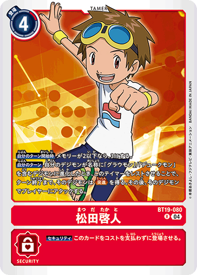 松田啓人（BT-19 BT19-080 R / クロスエボリューション）
