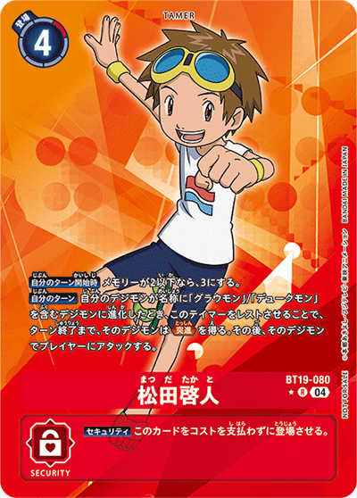 松田啓人（BT-19 BT19-080 R / クロスエボリューション ボックス購入特典）