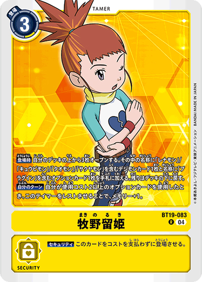 牧野留姫（BT-19 BT19-083 R / クロスエボリューション）