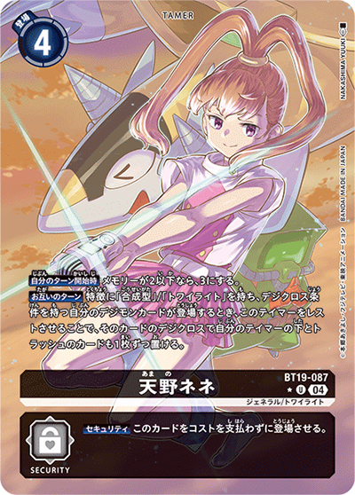 天野ネネ（BT-19 BT19-087 P-U / クロスエボリューション）