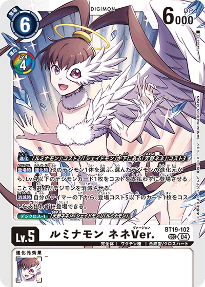 ルミナモン ネネVer.（BT-19 BT19-102 SEC / クロスエボリューション）