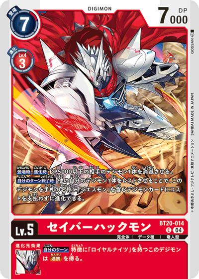 セイバーハックモン（BT-20 BT20-014 C / ブースタ－パック OVER THE X）