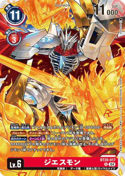 ジエスモン（BT-20 BT20-017 R / ブースタ－パック OVER THE X）