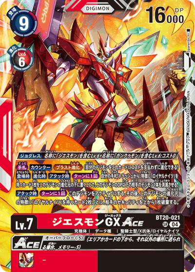ジエスモンGXACE（BT-20 BT20-021 SR / ブースタ－パック OVER THE X）