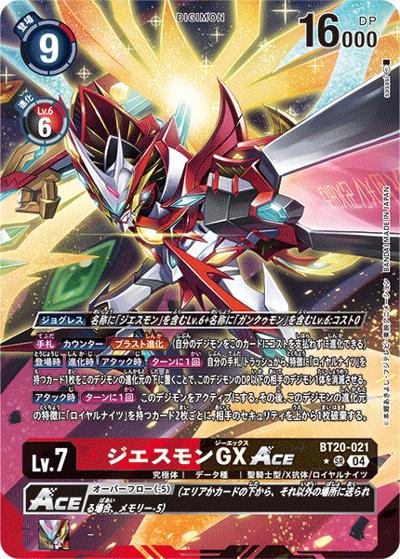 ジエスモンGXACE（BT-20 BT20-021 P-SR / ブースタ－パック OVER THE X）