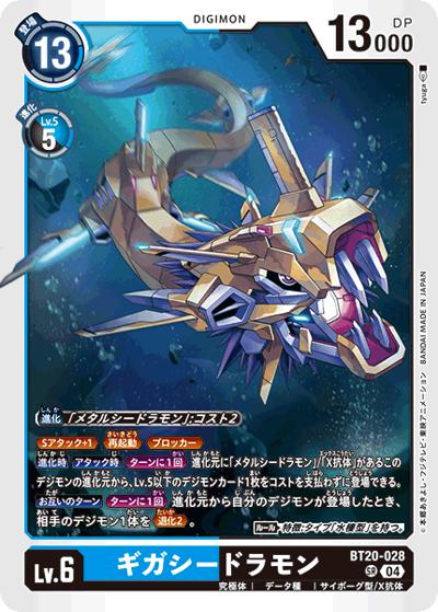ギガシードラモン（BT-20 BT20-028 SR / ブースタ－パック OVER THE X）