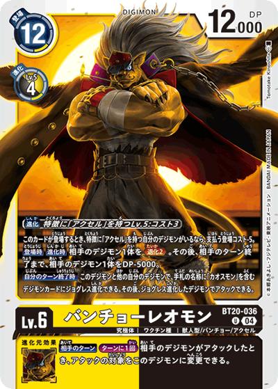 バンチョーレオモン（BT-20 BT20-036 U / ブースタ－パック OVER THE X）
