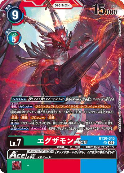 エグザモンACE（BT-20 BT20-045 SR / ブースタ－パック OVER THE X）