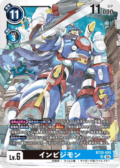 インビジモン（BT-20 BT20-055 SR / ブースタ－パック OVER THE X）