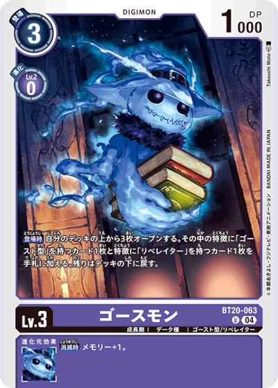 ゴースモン（BT-20 BT20-063 U / ブースタ－パック OVER THE X）