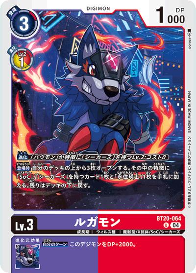 ルガモン（BT-20 BT20-064 U / ブースタ－パック OVER THE X）