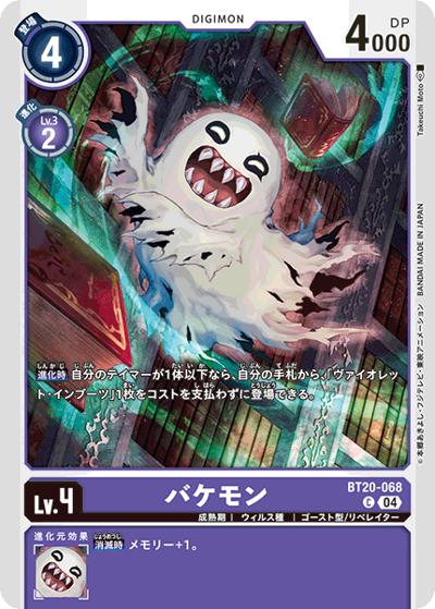 バケモン（BT-20 BT20-068 C / ブースタ－パック OVER THE X）