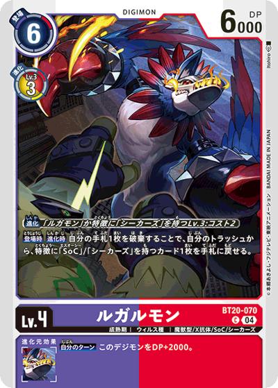 ルガルモン（BT-20 BT20-070 C / ブースタ－パック OVER THE X）