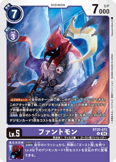 ファントモン（BT-20 BT20-072 U / ブースタ－パック OVER THE X）