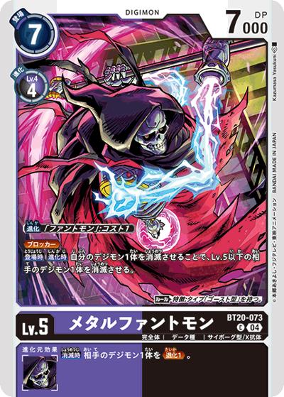 メタルファントモン（BT-20 BT20-073 C / ブースタ－パック OVER THE X）