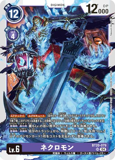 ネクロモン（BT-20 BT20-079 SR / ブースタ－パック OVER THE X）