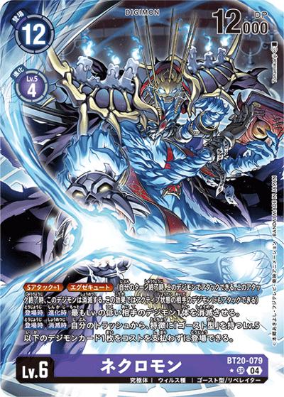 ネクロモン（BT-20 BT20-079 P-SR / ブースタ－パック OVER THE X）