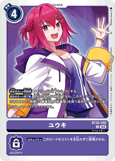 ユウキ（BT-20 BT20-090 R / ブースタ－パック OVER THE X）