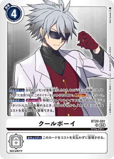 クールボーイ（BT-20 BT20-091 SR / ブースタ－パック OVER THE X）