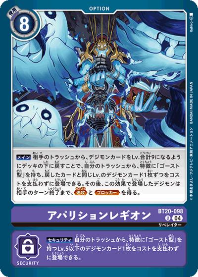 アパリションレギオン（BT-20 BT20-098 U / ブースタ－パック OVER THE X）