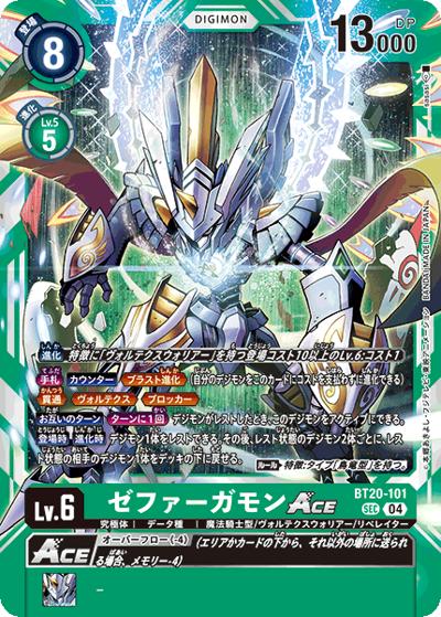 ゼファーガモンACE（BT-20 BT20-101 SEC / ブースタ－パック OVER THE X）