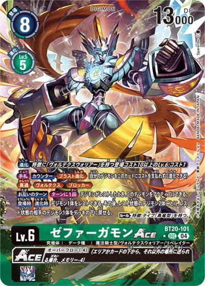 ゼファーガモンACE（BT-20 BT20-101 P-SEC / ブースタ－パック OVER THE X）