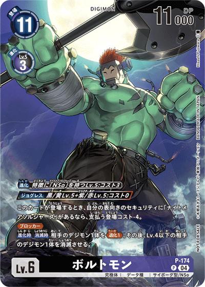 ボルトモン（BT-20 P-174 P / OVER THE X アップデートパック）