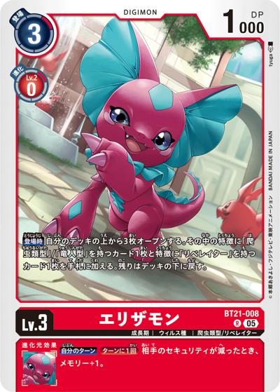 エリザモン（BT-21 BT21-008 R / WORLD CONVERGENCE）