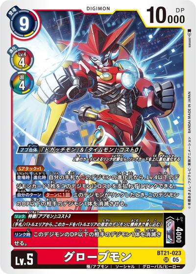 グローブモン（BT-21 BT21-023 SR / WORLD CONVERGENCE）