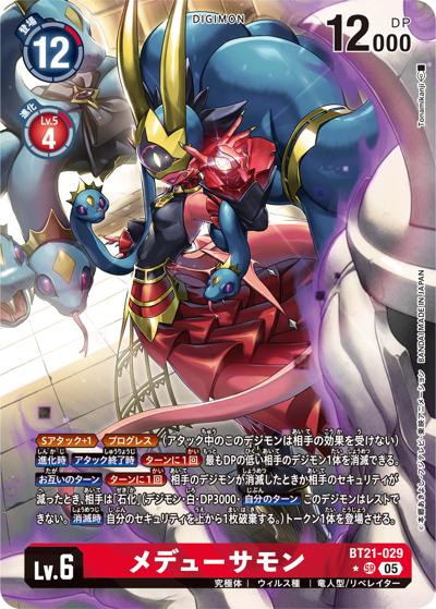 メデューサモン（BT-21 BT21-029 P-SR / WORLD CONVERGENCE）