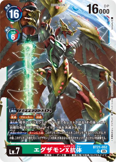 エグザモンX抗体（BT-21 BT21-052 SR / WORLD CONVERGENCE）