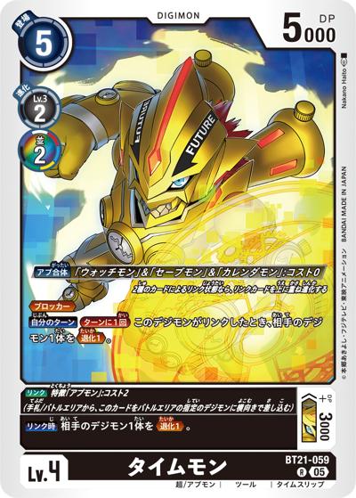 タイムモン（BT-21 BT21-059 R / WORLD CONVERGENCE）