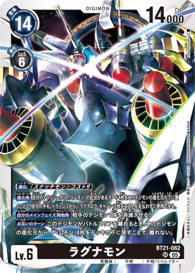 ラグナモン（BT-21 BT21-062 SR / WORLD CONVERGENCE）