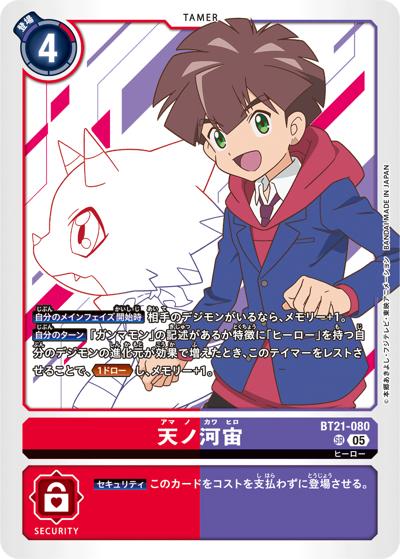 天ノ河宙（BT-21 BT21-080 SR / WORLD CONVERGENCE）