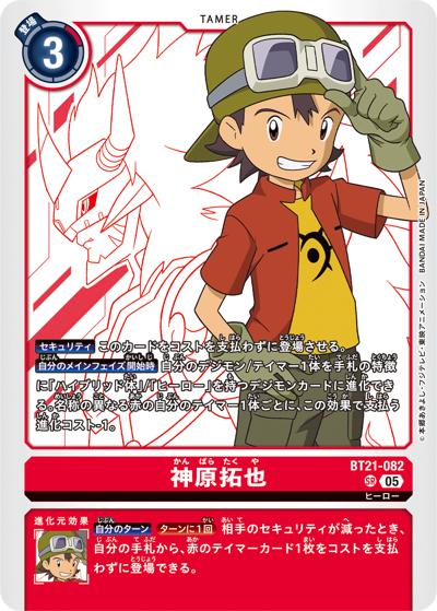 神原拓也（BT-21 BT21-082 SR / WORLD CONVERGENCE）