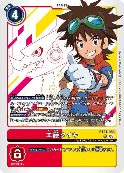 工藤タイキ（BT-21 BT21-083 SR / WORLD CONVERGENCE）