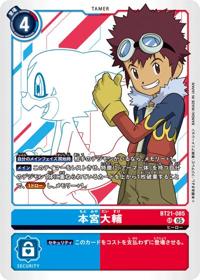 本宮大輔（BT-21 BT21-085 SR / WORLD CONVERGENCE）