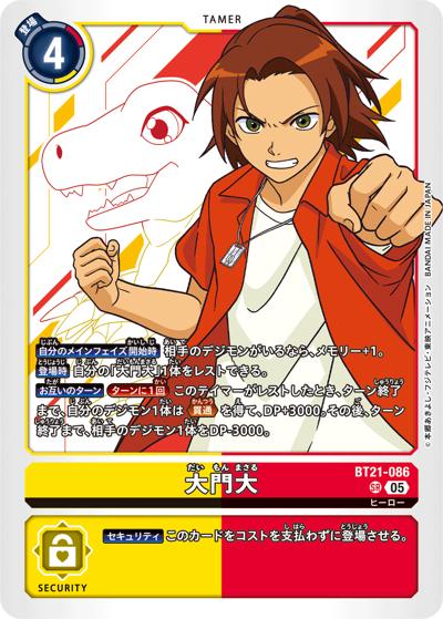 大門大（BT-21 BT21-086 SR / WORLD CONVERGENCE）