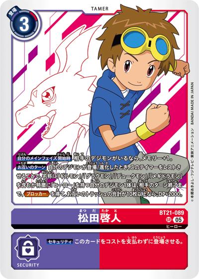 松田啓人（BT-21 BT21-089 SR / WORLD CONVERGENCE）