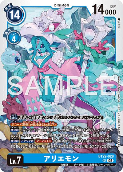 アリエモン（BT-22 BT22-028 SR / ブースターパック CYBER EDEN）