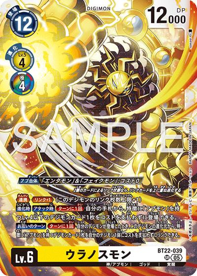 ウラノスモン（BT-22 BT22-039 SR / ブースターパック CYBER EDEN）