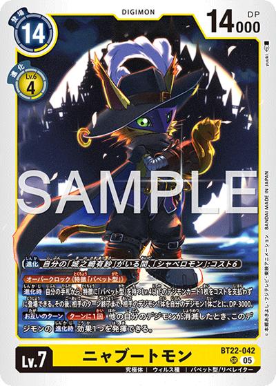 ニャブートモン（BT-22 BT22-042 SR / ブースターパック CYBER EDEN）