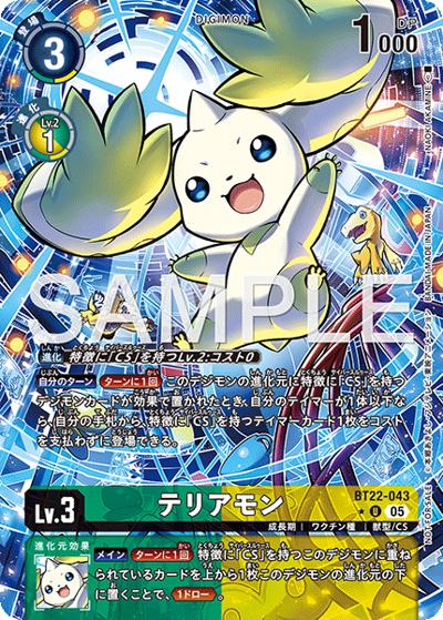 テリアモン（BT-22 BT22-043 P-U / ブースターパック CYBER EDEN ボックス購入特典パック）