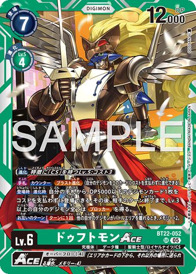 ドゥフトモンACE（BT-22 BT22-052 SR / ブースターパック CYBER EDEN）