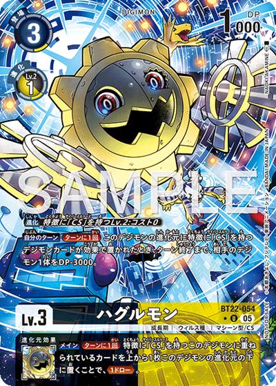 ハグルモン（BT-22 BT22-054 P-U / ブースターパック CYBER EDEN ボックス購入特典パック）