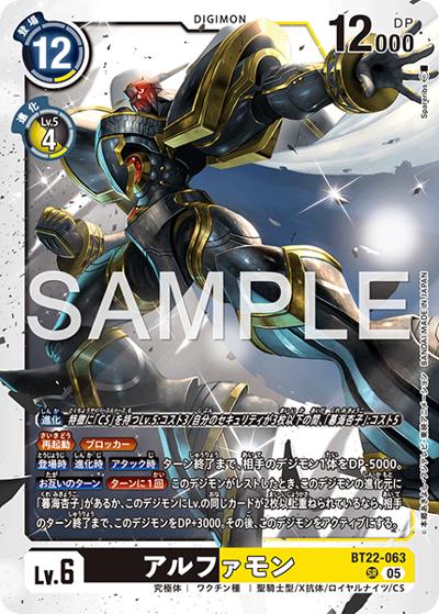 アルファモン（BT-22 BT22-063 SR / ブースターパック CYBER EDEN）
