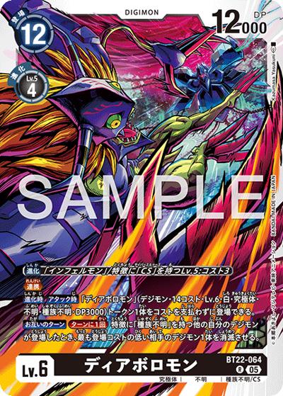 ディアボロモン（BT-22 BT22-064 R / ブースターパック CYBER EDEN）